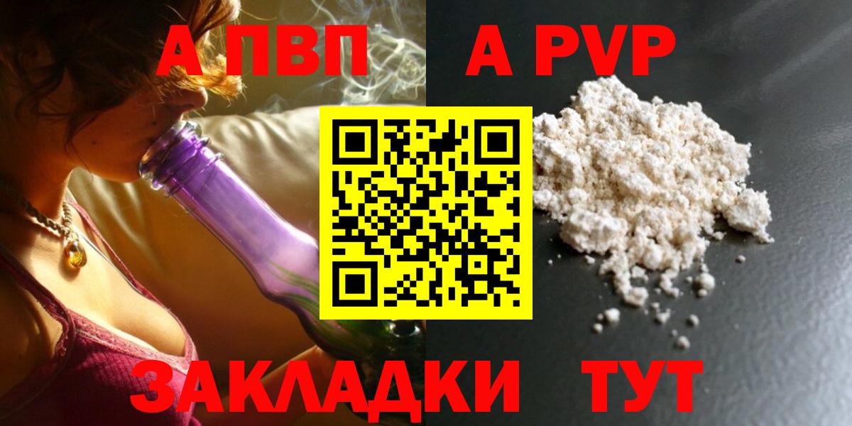 Тамбов  A-PVP  Alfa_PVP СК КРИС  Alfa_PVP Соль  Вход с VPN  Alpha PVP мука 