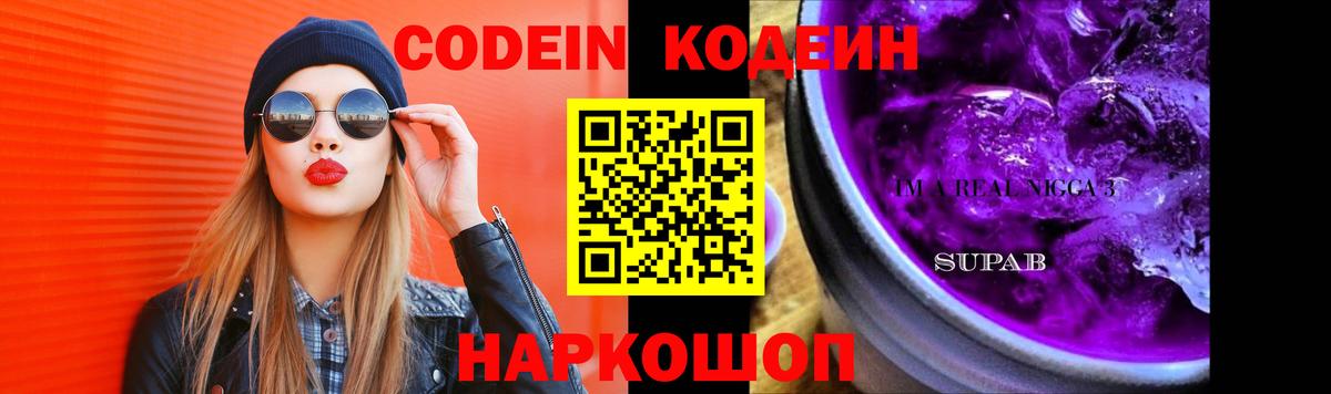 Тамбов  Кодеиновый сироп Lean напиток Lean (лин)  Вход с VPN 