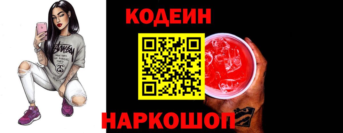 Кодеин напиток Lean (лин) Тамбов