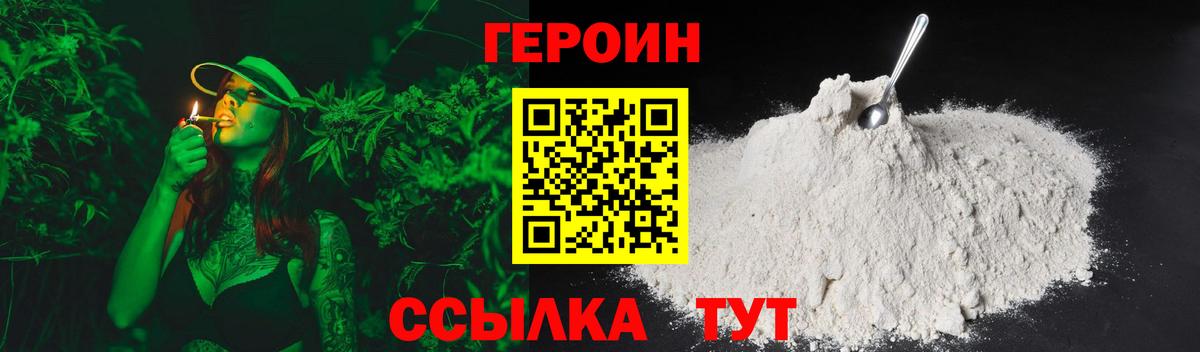 ГЕРОИН белый Тамбов