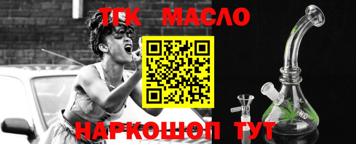 ТГК THC oil Тамбов